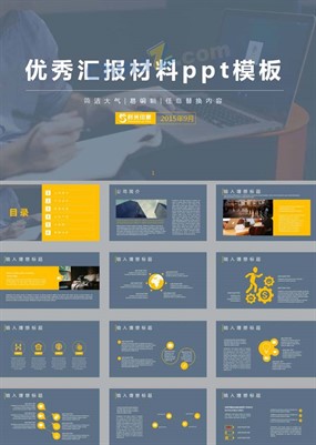 汇报材料ppt模板